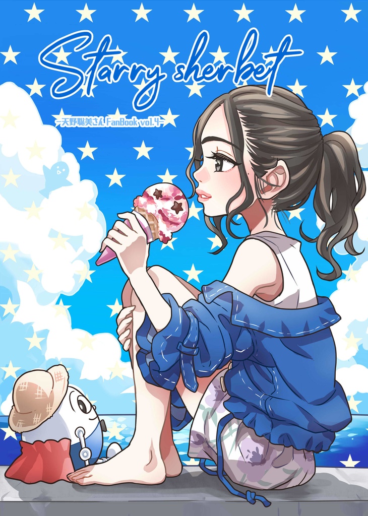 【冊子版通販:チャーム付き】Starry sherbet -天野聡美さんFan Book④-