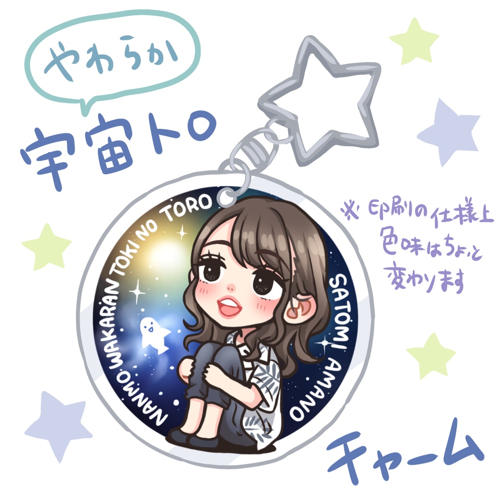 【冊子版通販:チャーム付き】Starry sherbet -天野聡美さんFan Book④-