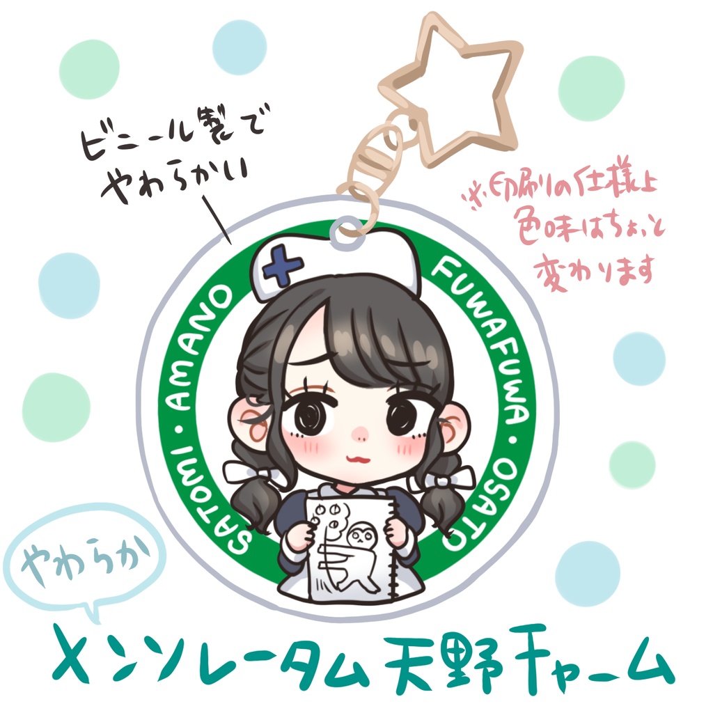 やわらかメンソレータム天野チャーム