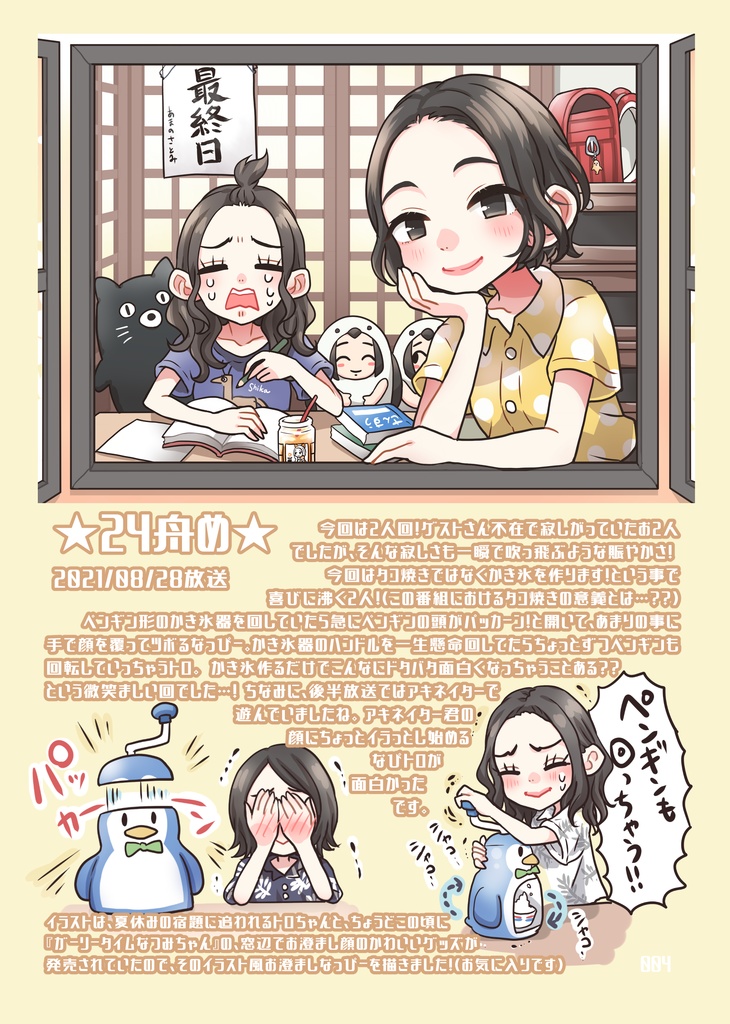 【笑顔チャーム付き】Jellyfish Aquarium -天野聡美さんFan Book⑤-【冊子版通販】