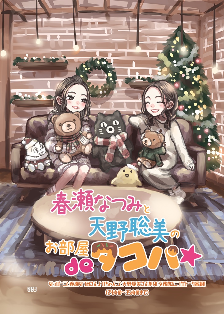 【笑顔チャーム付き】Jellyfish Aquarium -天野聡美さんFan Book⑤-【冊子版通販】