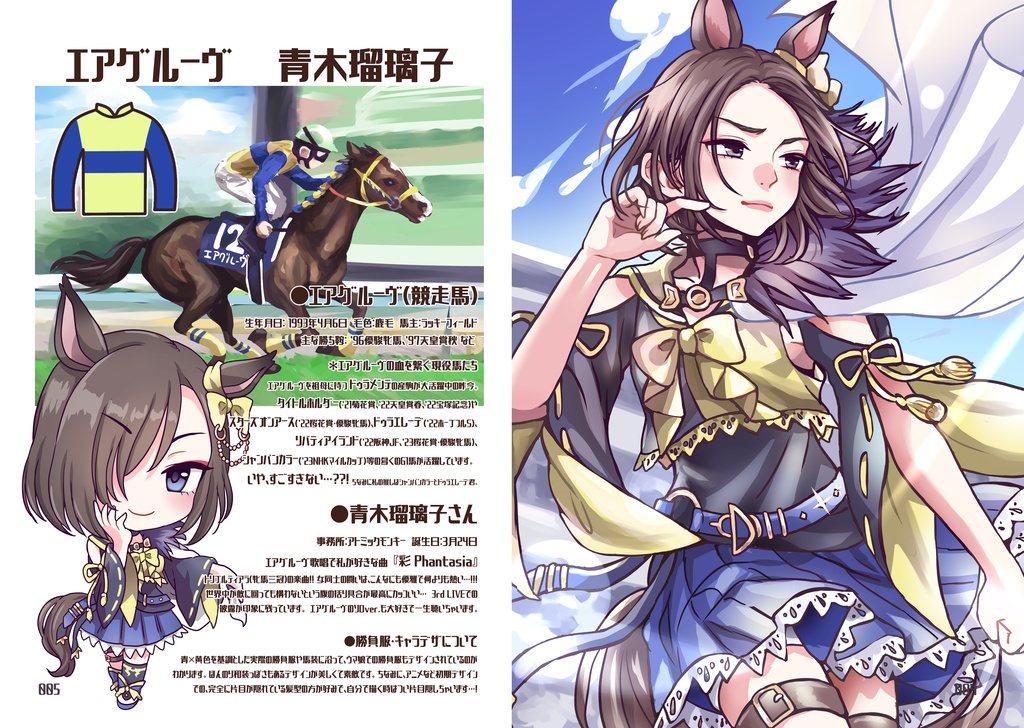 【冊子版通販】Colorful Silks! -ウマ娘勝負服×キャストさん本-