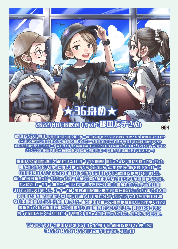 【電子書籍版】"TORO"PICAL FLOWERS -天野聡美さんFanBook vol.⑥-