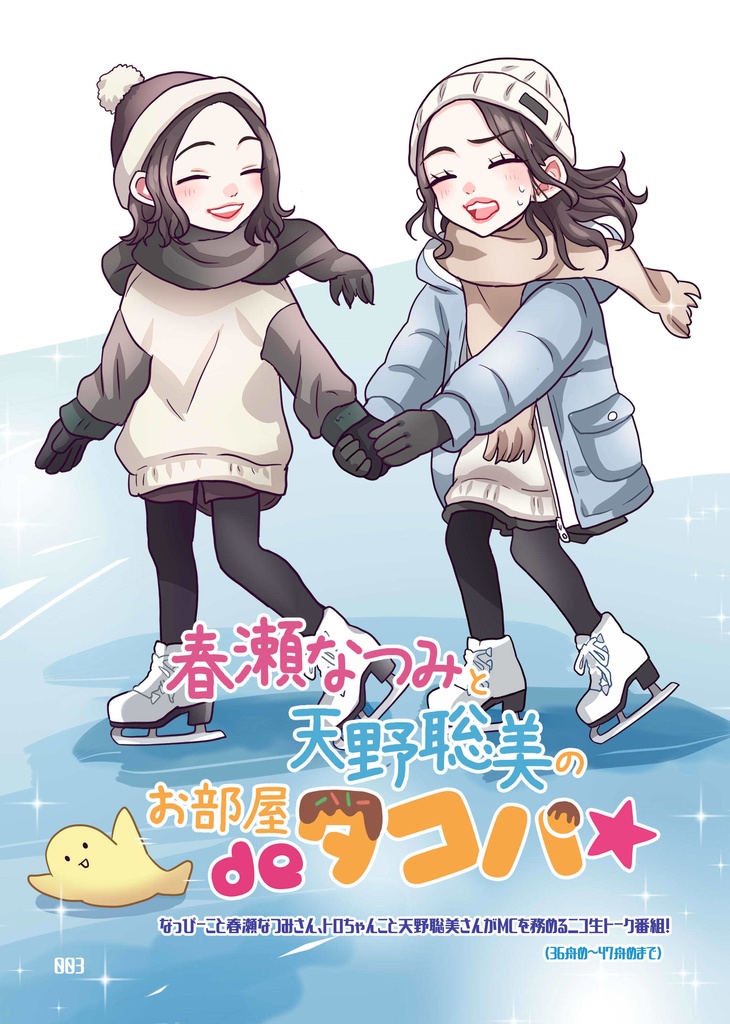 【冊子版通販】"TORO"PICAL FLOWERS -天野聡美さんFanBook vol.⑥-