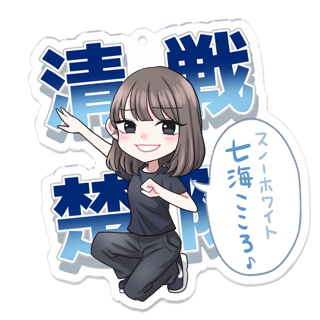 【清楚戦隊Ciel】みここ【七海こころさん】