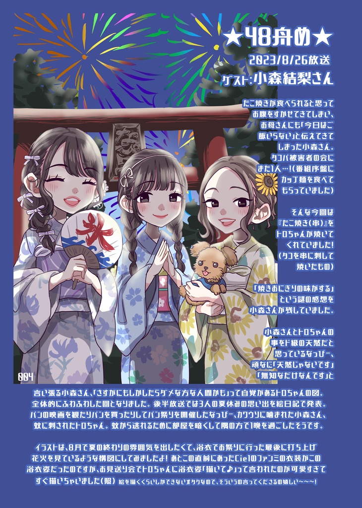 【グッズ付き・冊子版通販】Fluffy Balloon Dogs -天野聡美さんFanBook vol.⑦-