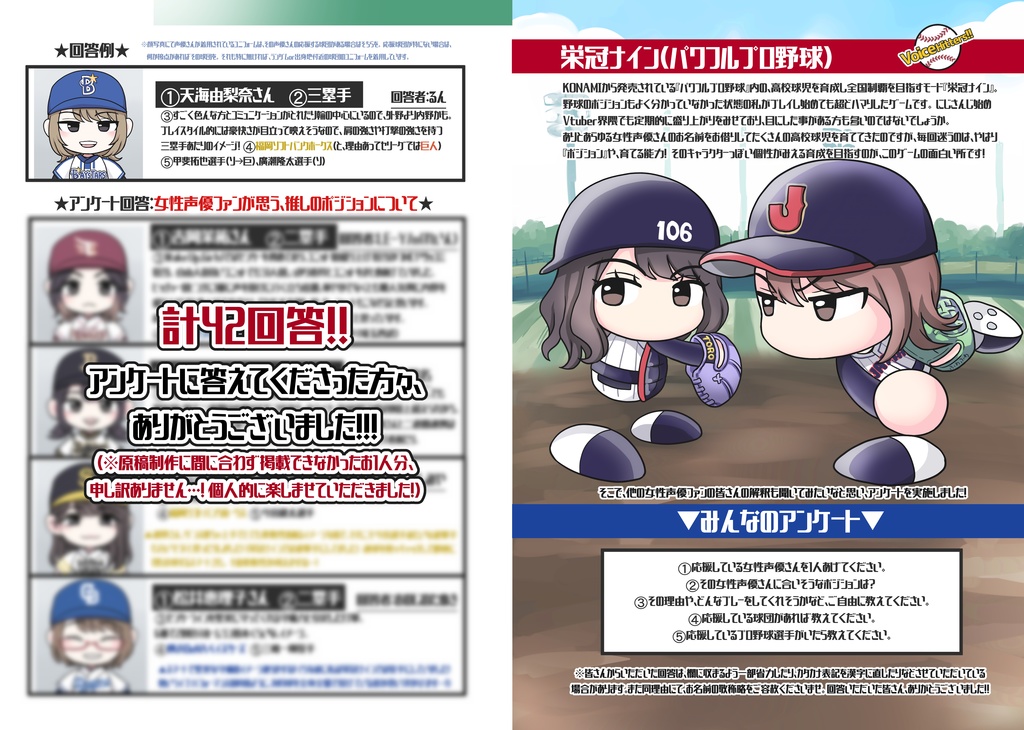 【冊子版・自家通販】Voice Hitters!! プロ野球×女性声優 FanBook