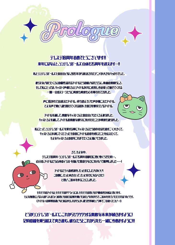 【冊子版・自家通販】『My story』 THE IDOLM@STER CINDERELLA GIRLS unofficial FanBook