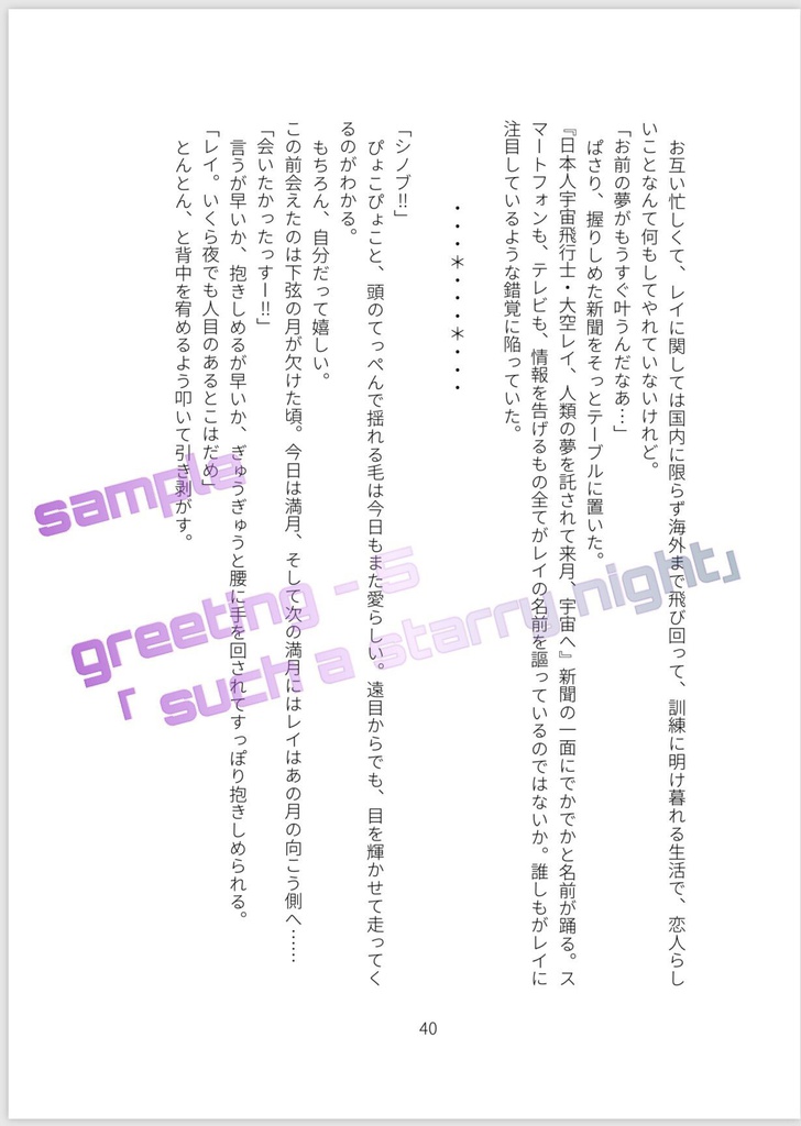 『GREETINGS』 レイシノ