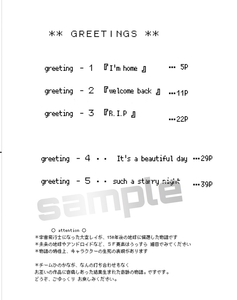 『GREETINGS』 レイシノ