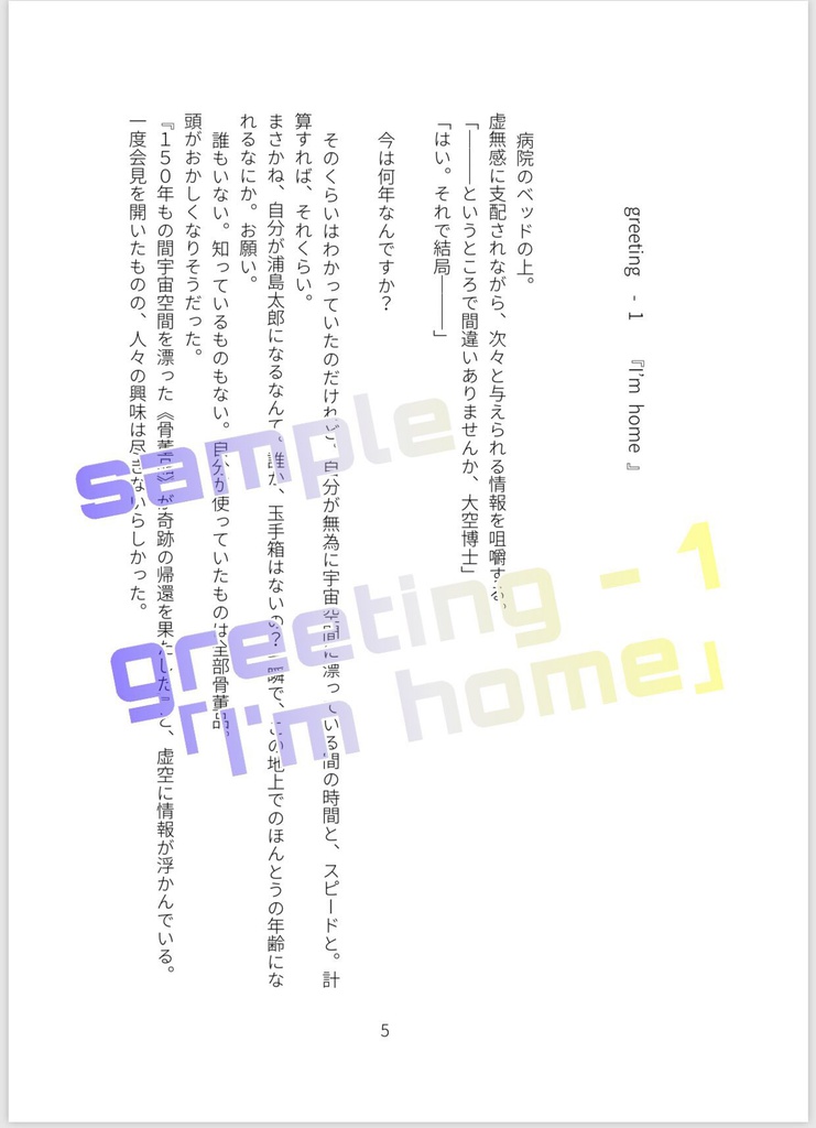 『GREETINGS』 レイシノ