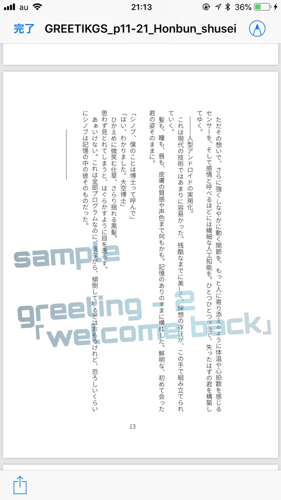 『GREETINGS』 レイシノ