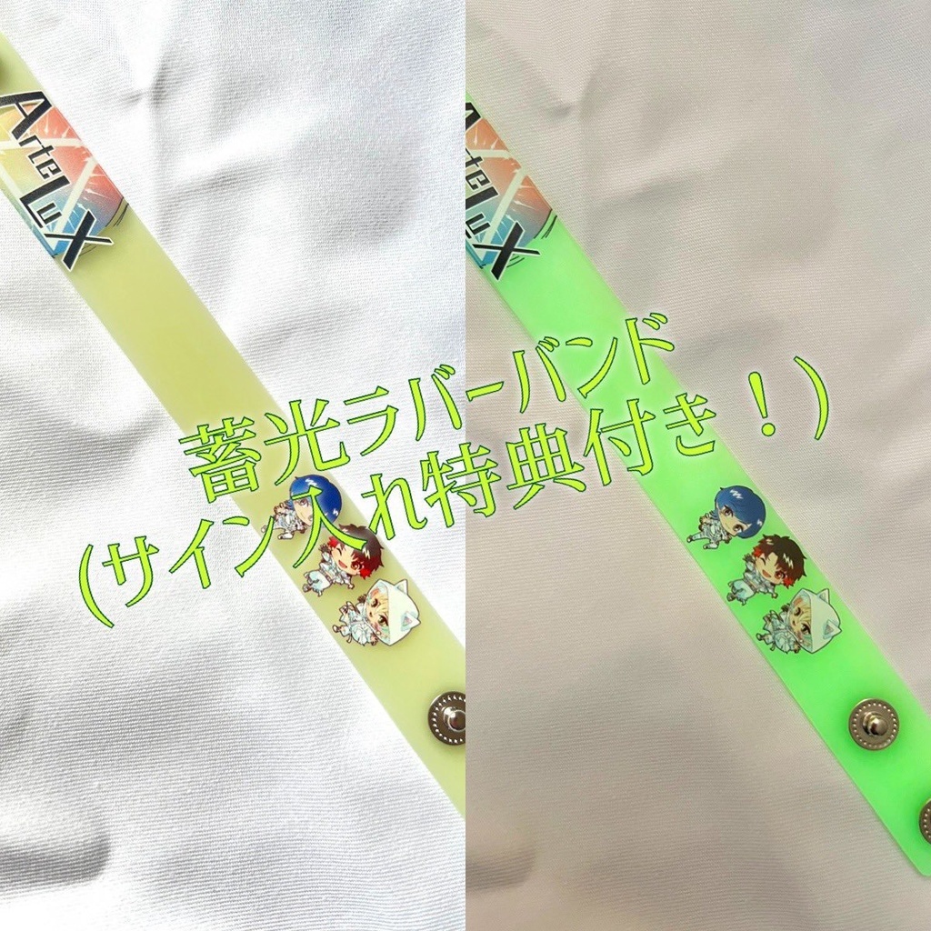 サイン入り蓄光ラバーバンド