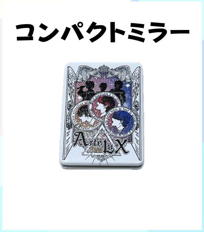 【アルテライブ！vol.4】2周年記念コンパクトミラー
