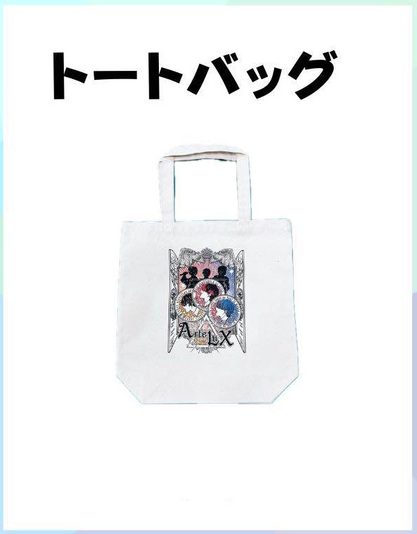 【アルテライブvol.4】2周年記念トートバッグ