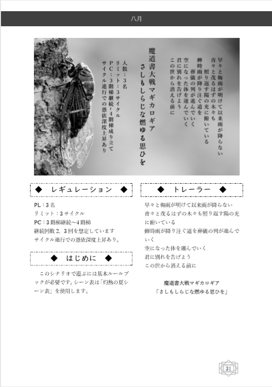 マギカロギア シナリオ集 君のいた夏【DL版】