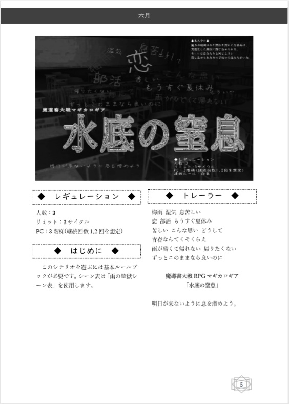 マギカロギア シナリオ集 君のいた夏【DL版】