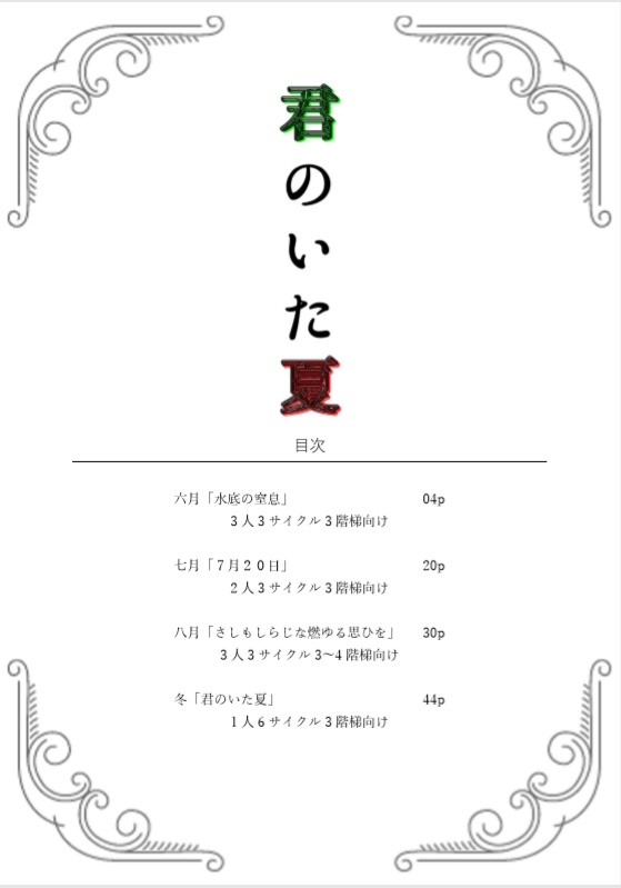 マギカロギア シナリオ集 君のいた夏【DL版】