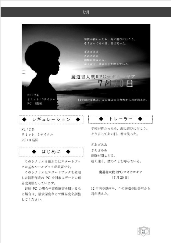 マギカロギア シナリオ集 君のいた夏【DL版】