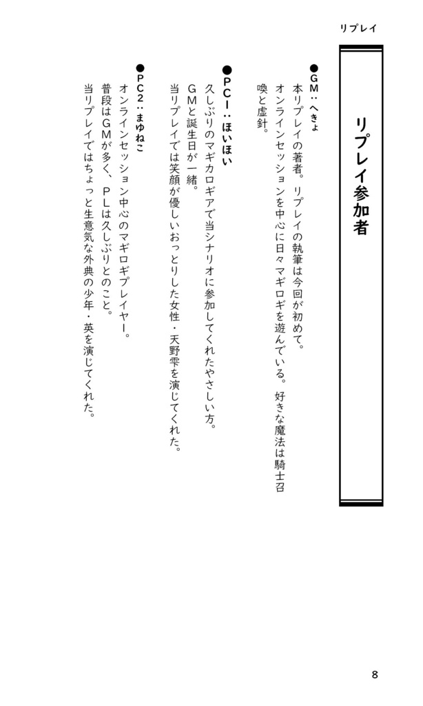 マギカロギア リプレイ&シナリオ「ふたりのエクストラ」【物理本】