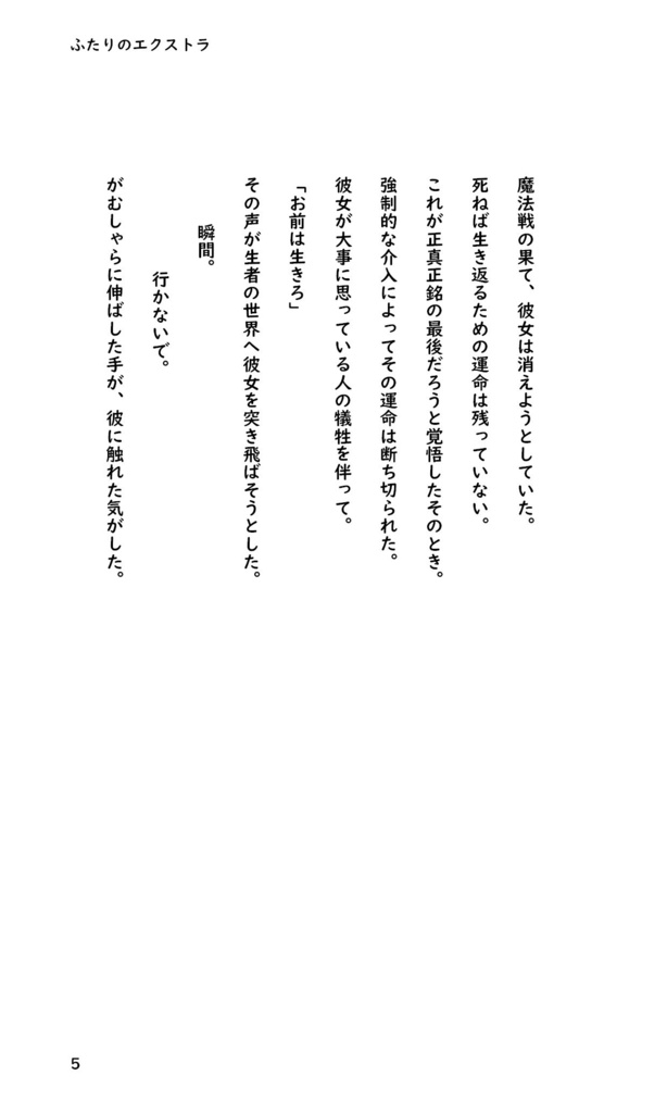 マギカロギア リプレイ&シナリオ「ふたりのエクストラ」【物理本】