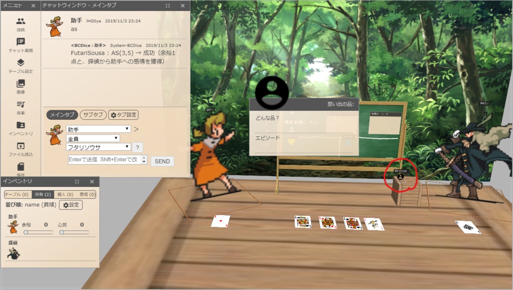 フタリソウサ ユドナリウム用ルームデータ