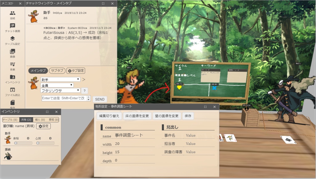 フタリソウサ ユドナリウム用ルームデータ