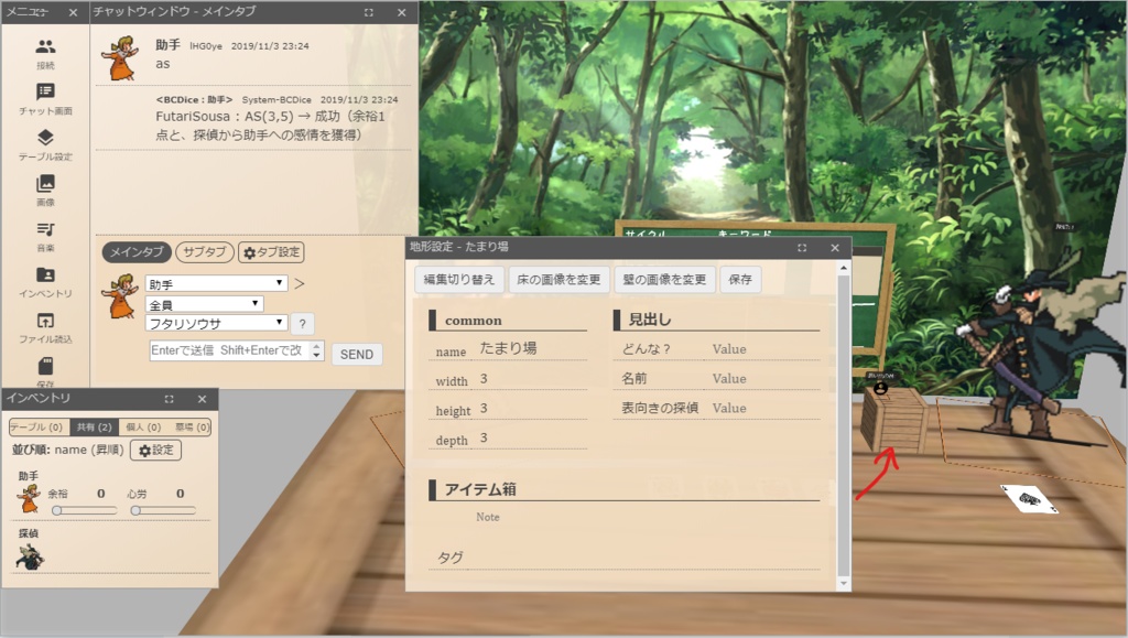 フタリソウサ ユドナリウム用ルームデータ