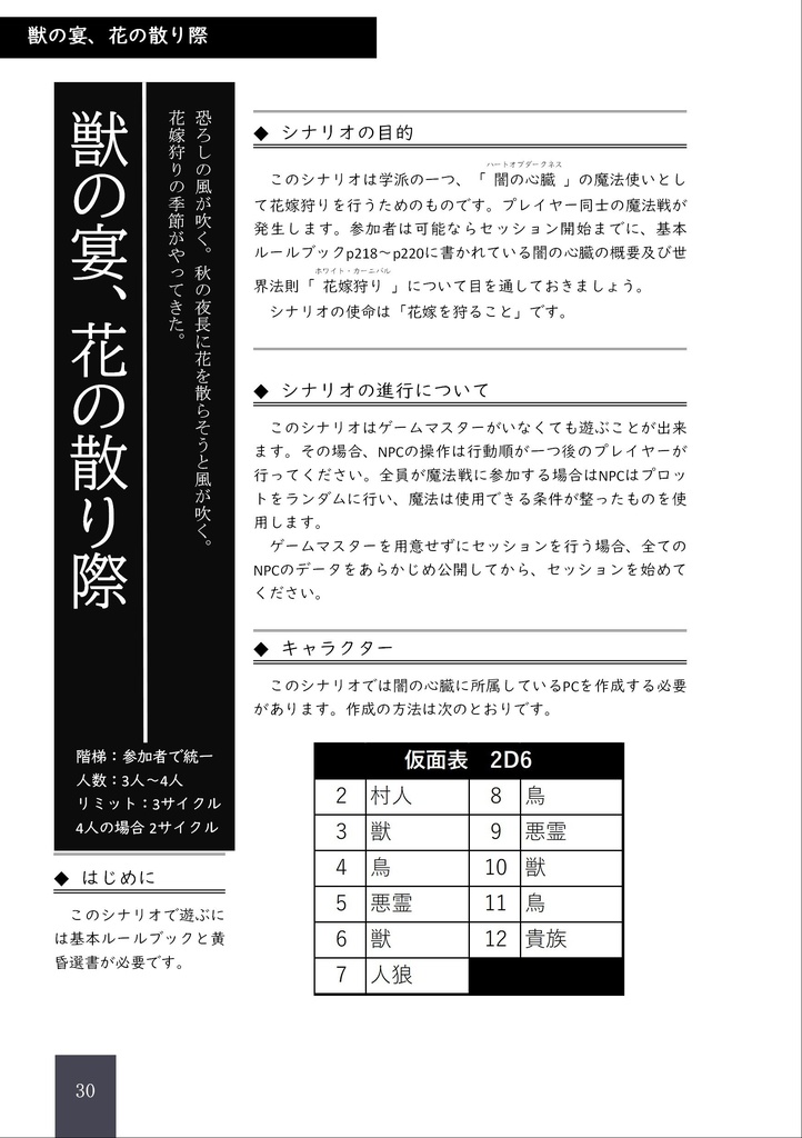 マギカロギア シナリオ本「ティルナノーグへ至る道」【物理本】