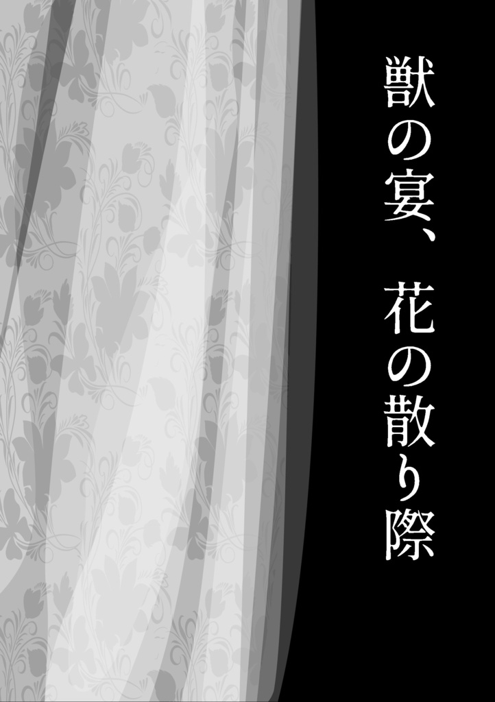 マギカロギア シナリオ本「ティルナノーグへ至る道」【物理本】