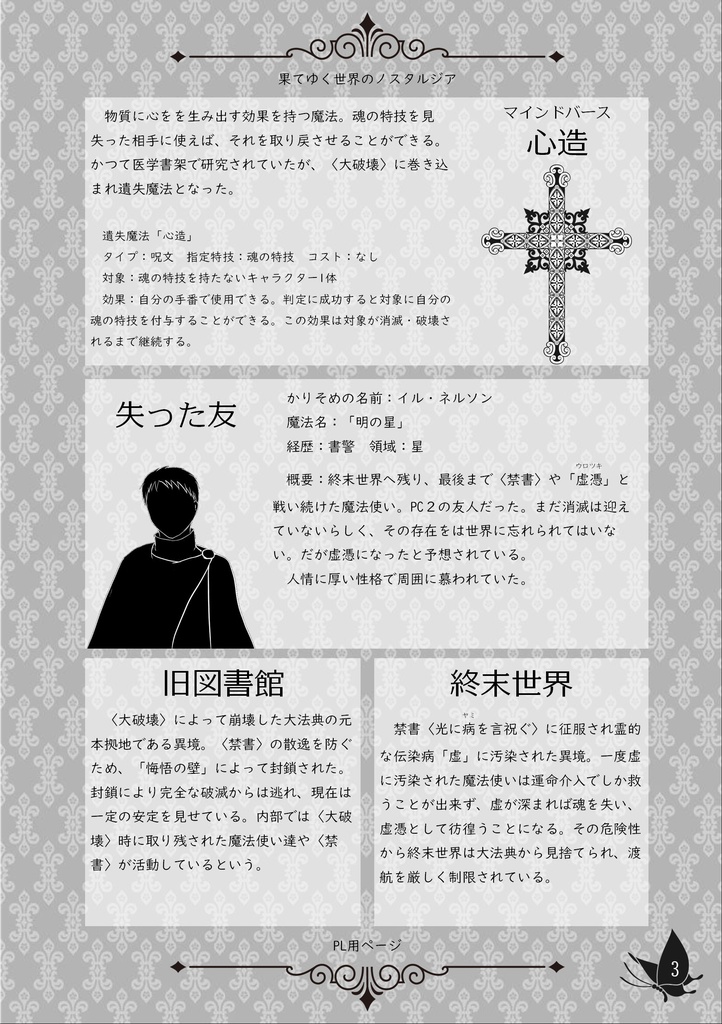 マギカロギア シナリオ「果てゆく世界のノスタルジア」【物理本】