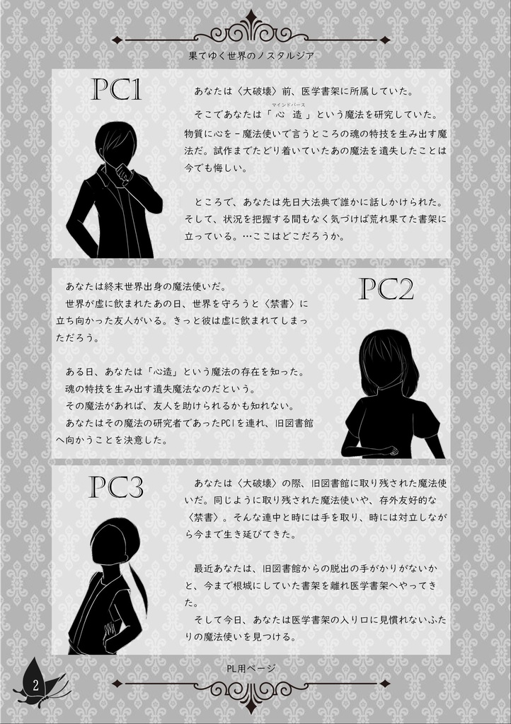 マギカロギア シナリオ「果てゆく世界のノスタルジア」【物理本】