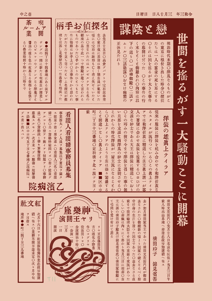 フタリソウサ明治キャンペーン「恋と陰謀」【物理本】