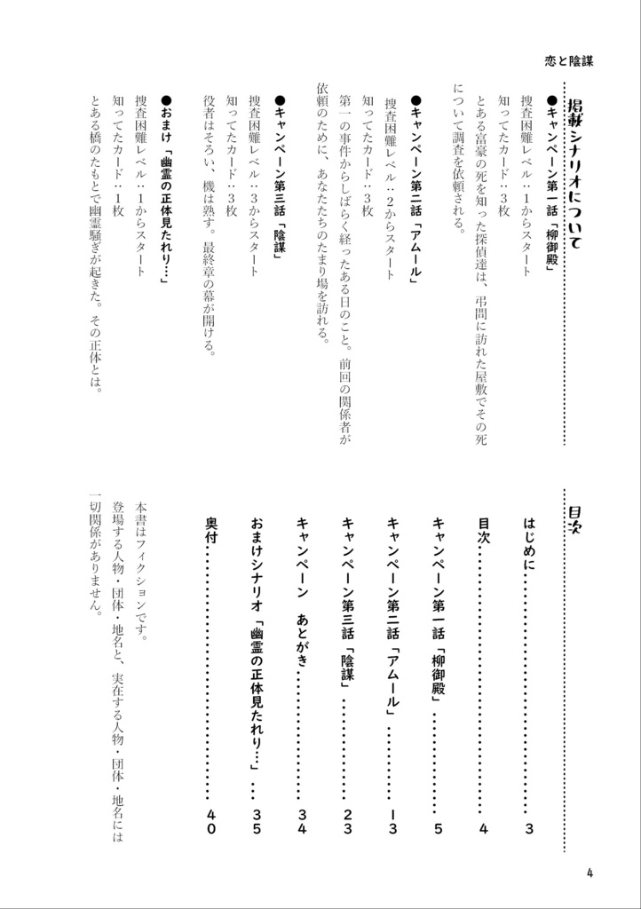 フタリソウサ明治キャンペーン「恋と陰謀」【物理本】