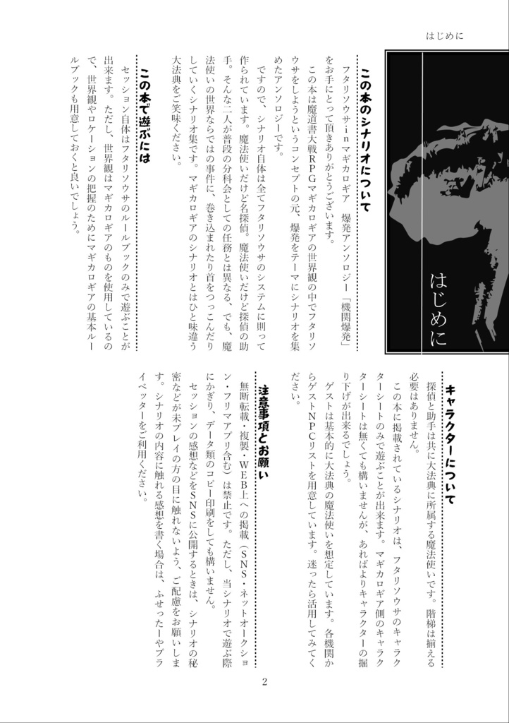 【物理本】フタリソウサinマギカロギア アンソロジー「機関爆発」