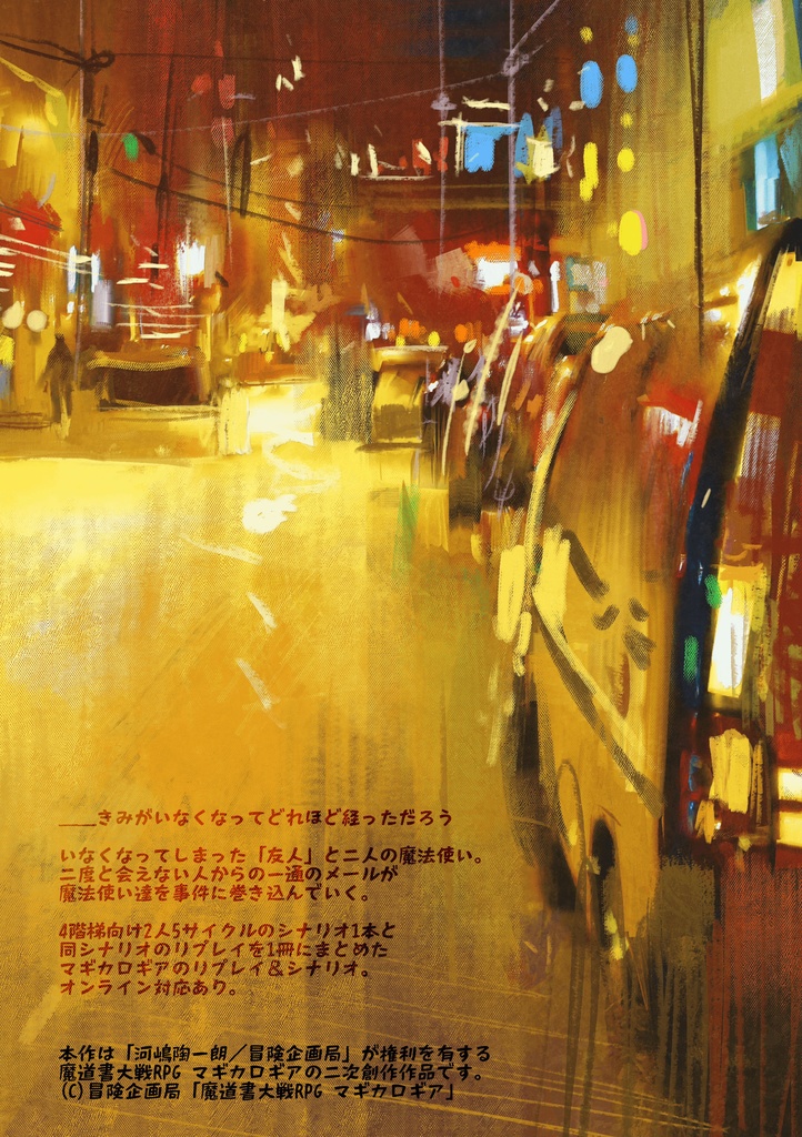 【物理本】マギカロギア「きみとぼくとの同一論証」