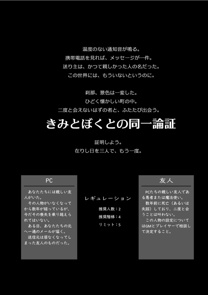 【物理本】マギカロギア「きみとぼくとの同一論証」
