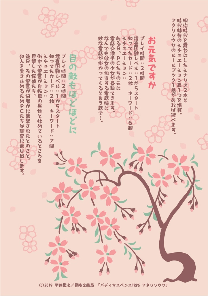 【物理本】フタリソウサ明治時代シナリオ集「明治の雑踏」