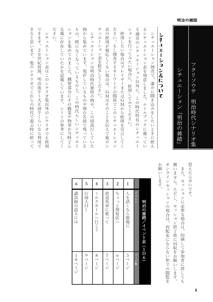 【物理本】フタリソウサ明治時代シナリオ集「明治の雑踏」