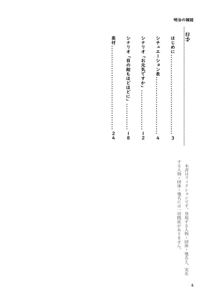 【物理本】フタリソウサ明治時代シナリオ集「明治の雑踏」