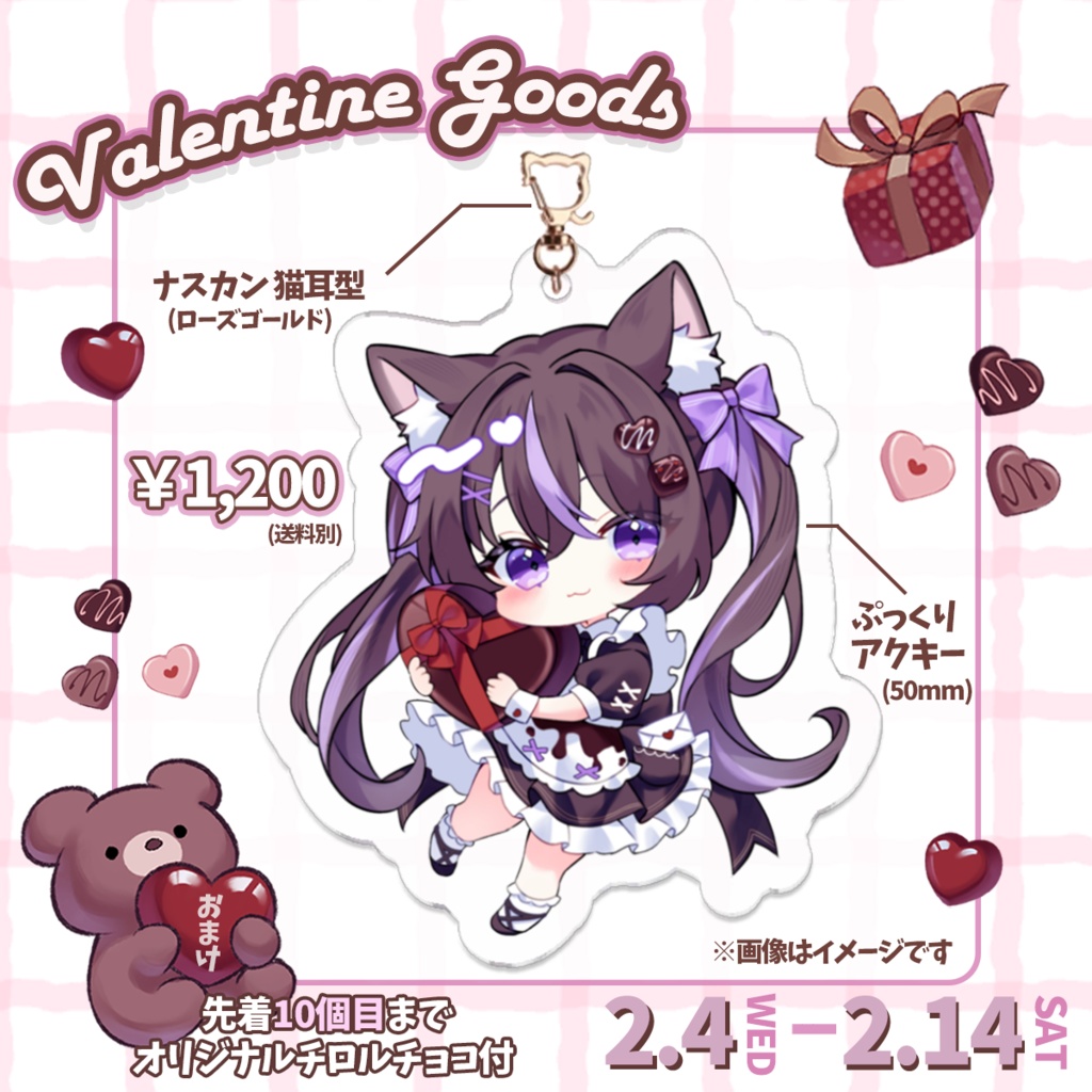 【バレンタイン限定】アクキー 50mm 猫耳ナスカン