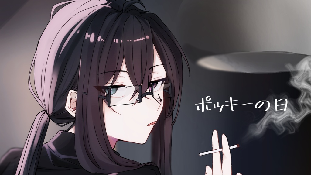 ポッキーの日ボイス/不時緑 雨濫↓