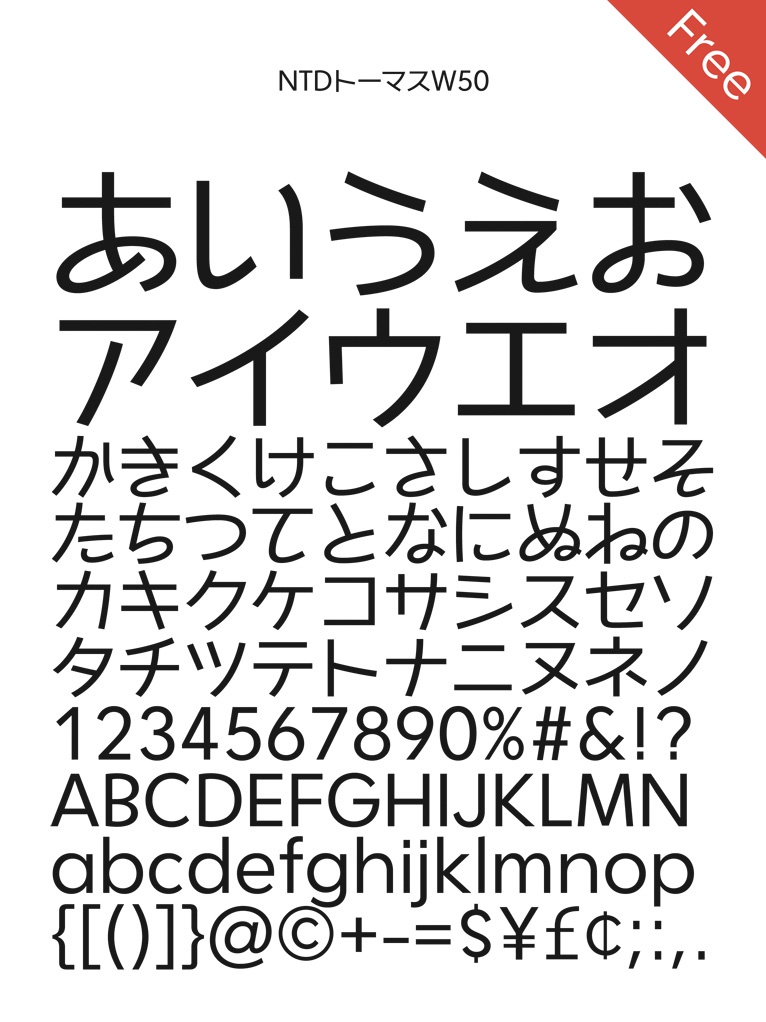 NTDトーマスかな W50