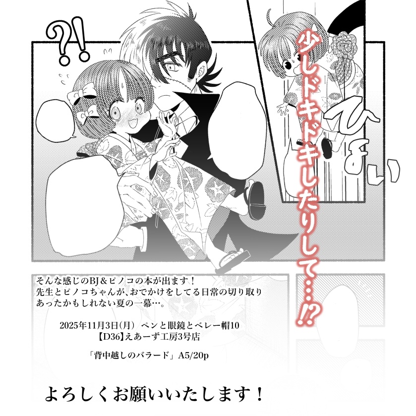 背中越しのバラード