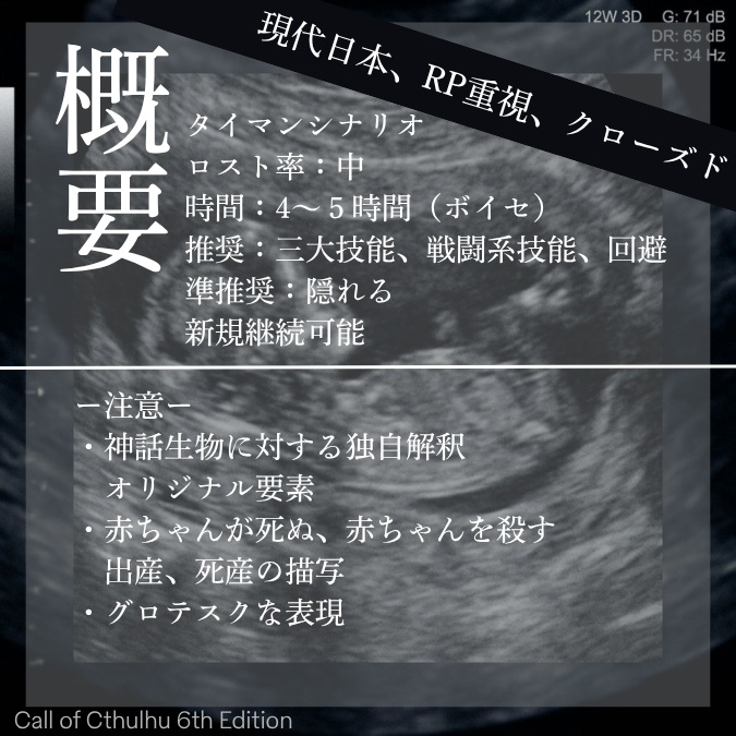 CoC『蛭子は寝台に眠る』SPLL:E188369