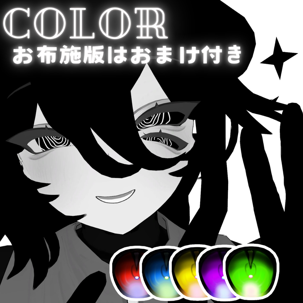 【ラ・フルーロ専用】GIRAGIRA Eye Textures