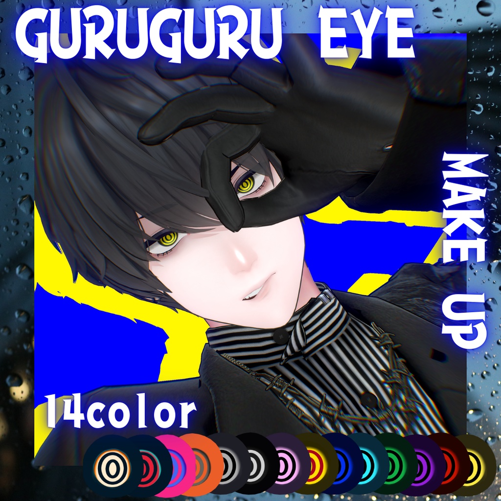 【3アバター対応】GURUGURU Eye&Make up【14color】