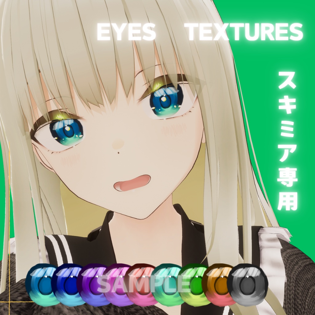【スキミア専用】CHURU Eye Textures