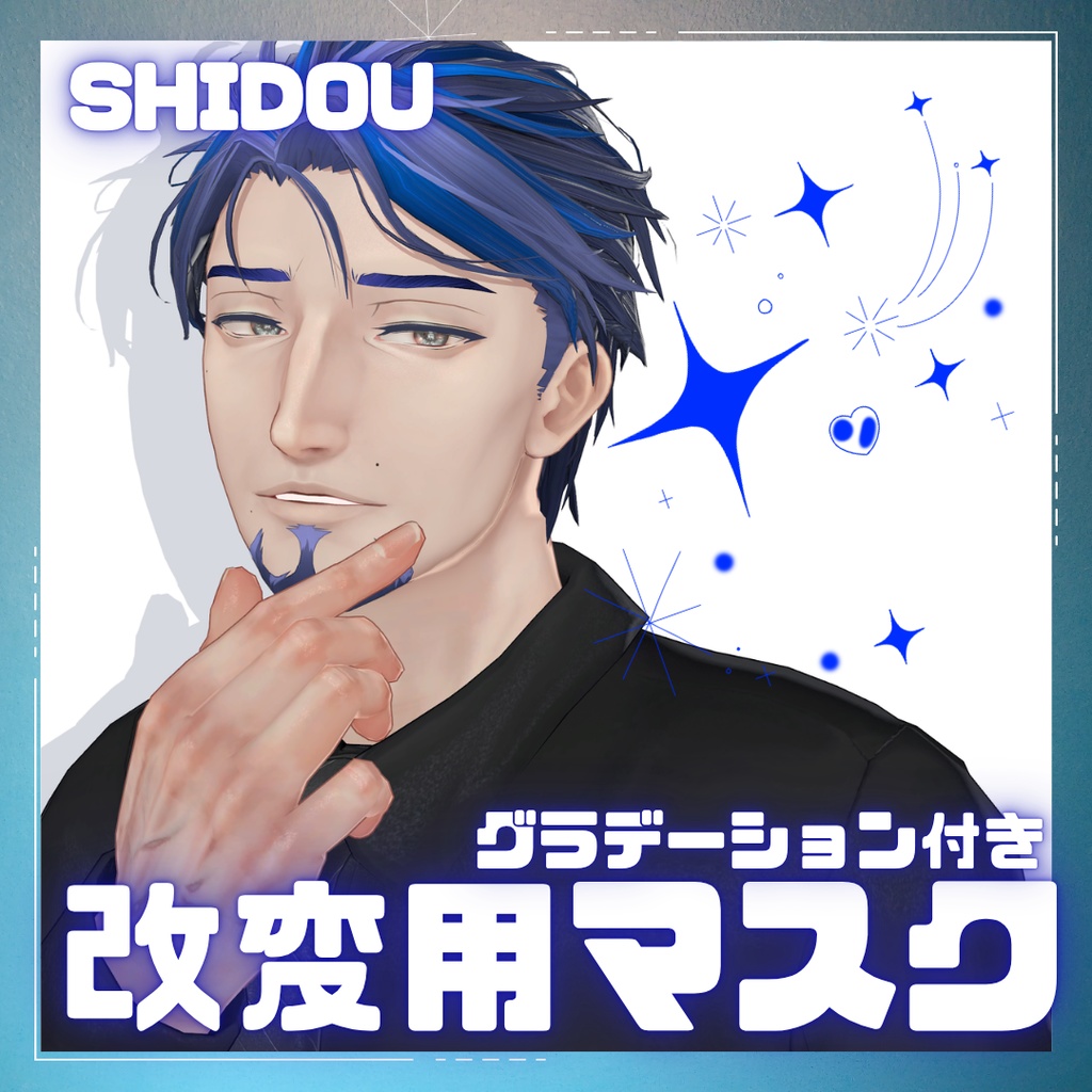 【士堂専用】無料あり!改変用マスクセット【12種】