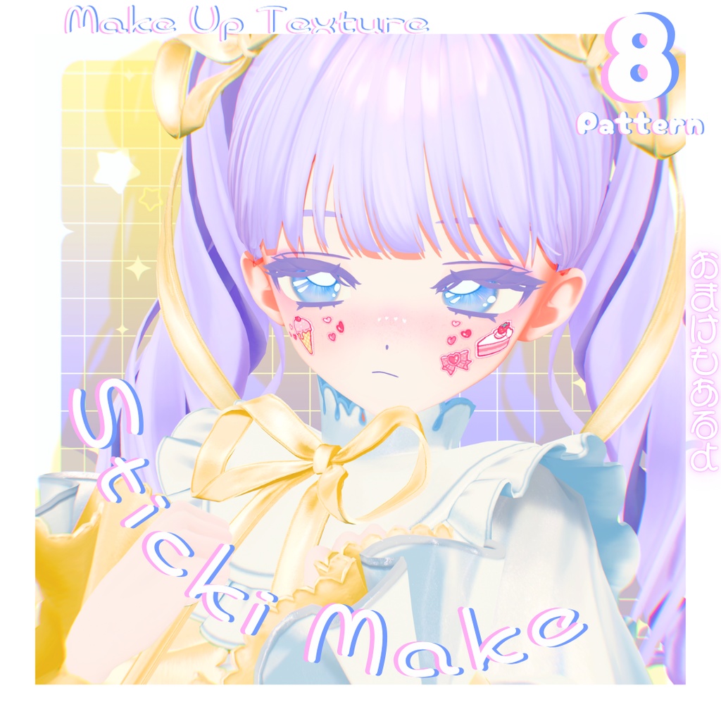 【フィユエ専用】Sticki Make【8種類】